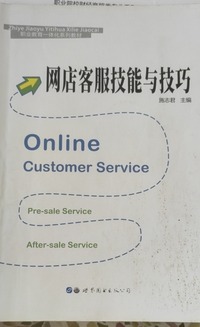  网店客服技能与技巧 