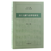 出土文献与法律史研究（第十三辑）
