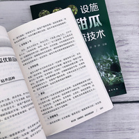 设施西瓜甜瓜均一栽培技术