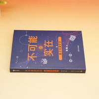 不可能的实在：量子纠缠史话
