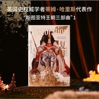 复辟：查理二世和他的王国，1660—1685（旧制度卷土重来，国王一意孤行，暗潮汹涌下的王朝命运是否注定？大变局下的认知战，一语道破政治斗争的本质）