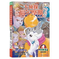 大侦探福尔摩斯第16辑蓝色的甲虫7-10岁小学生福尔摩斯探案集悬疑漫画小学生课外阅读侦探推理