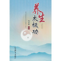 养生太极功