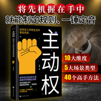 主动权