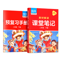 作业帮2025版教材解读课堂笔记语文二年级下册同步新教材课本原文随堂笔记教材全解小学生课前预习单课后复习辅导书