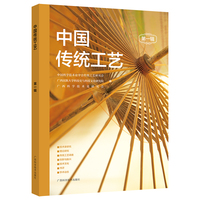 中国传统工艺（第一辑）