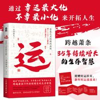 运：零售之王的胜利法则