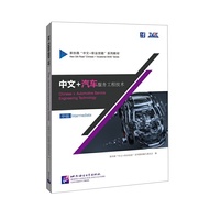 中文+汽车服务工程技术（中级）