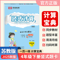 【荣恒】2025春小学竖式口算题卡四年级下册苏教版同步练习册小学数学专项强化训练作业本竖式计算题卡