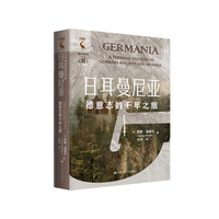 日耳曼尼亚：德意志的千年之旅