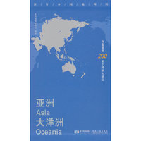 世界分国地理图·亚洲 大洋洲 对开