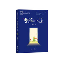 哲学家的小王子