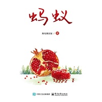 蚂蚁