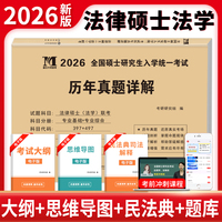 2026考研法律硕士（法学）联考