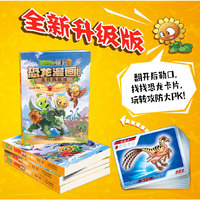 植物大战僵尸2恐龙漫画（第十五辑）