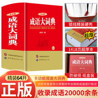 64开  多功能成语大词典