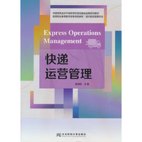 快递运营管理