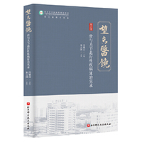 骨与关节退行性疾病证治实录