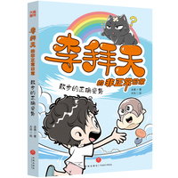 李拜天的非正常日常·散步的正确姿势（爆笑、怪诞、温馨、治愈……反内卷大王李拜天带你体验“非正常”的快乐！）