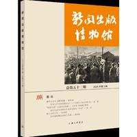 新闻出版博物馆（总第五十二期）