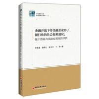 金融开放下非金融企业影子银行化的社会福利效应：基于效益与风险双视角的评估