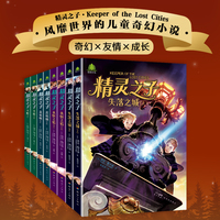 精灵之子 系列（1-4）套装8册
