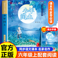 课本作家带你读：少年闰土六年级上册