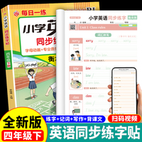 小学英语同步练字帖-四年级下册