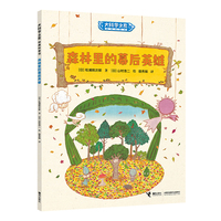 大科学之友·如果来到天空之上：森林里的幕后英雄