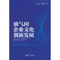 油气田企业文化创新发展：基于知识谱的探索与实践