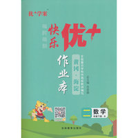 25下优+作业本2年级 数学（B北师大）