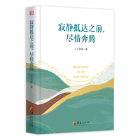 寂静抵达之前，尽情奔腾