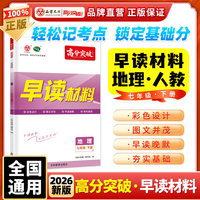 【广东中考高分突破】2026版地理早读材料七年级下册晨读晚练总复习资料初一背诵一本通