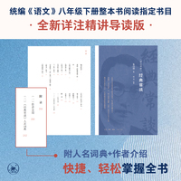 经典常谈 侯会详注详解版