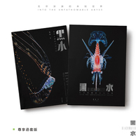 黑水：无尽深渊的未知世界
