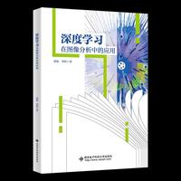 深度学习在图像分析中的应用