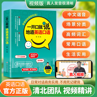 一开口就说地道英语口语 会中文就会说英文