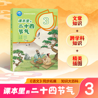 北斗地图   课本里的二十四节气3