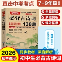 初中必背古诗词138篇 涵盖初中语文教材7-9年级所有必背篇目 初中语文七八九年级古诗词全集古诗文阅读文言文书籍
