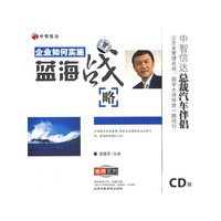 中智信达 企业如何实施蓝海战略 6CD(CD)