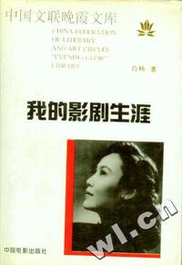 我的影剧生涯