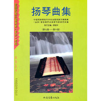 扬琴曲集(套装共2册)