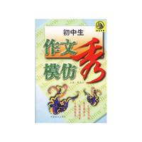 初中生作文模仿秀