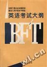 英语考试大纲--中、英
