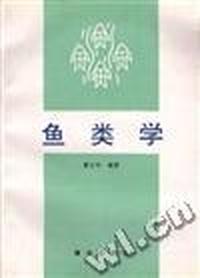 鱼类学