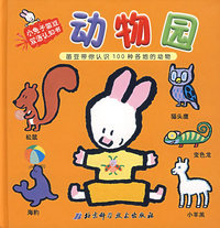 小兔子笛豆双语认知书：动物园