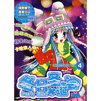 冬日圣诞会