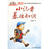 全国少工委中国记协全国小记者培训活动 （全两册）