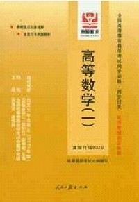 高等数学(一)(最新版)题解
