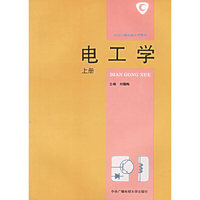电工学（上册）